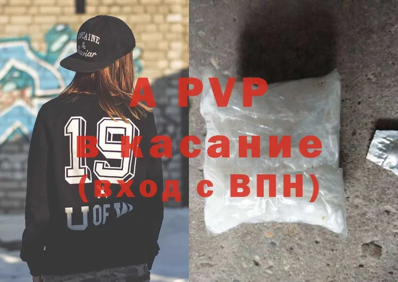 A-PVP Соль  Удомля 