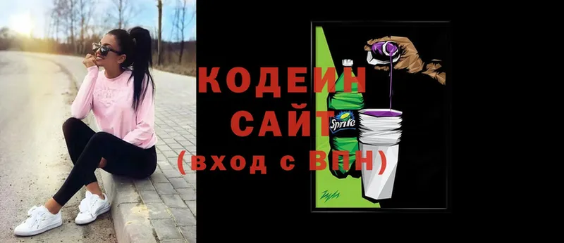 Codein напиток Lean (лин)  Удомля 